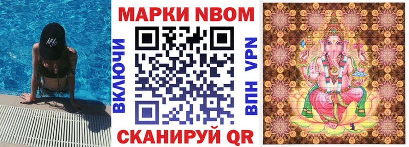 Марки NBOMe 1,8мг  Железногорск 